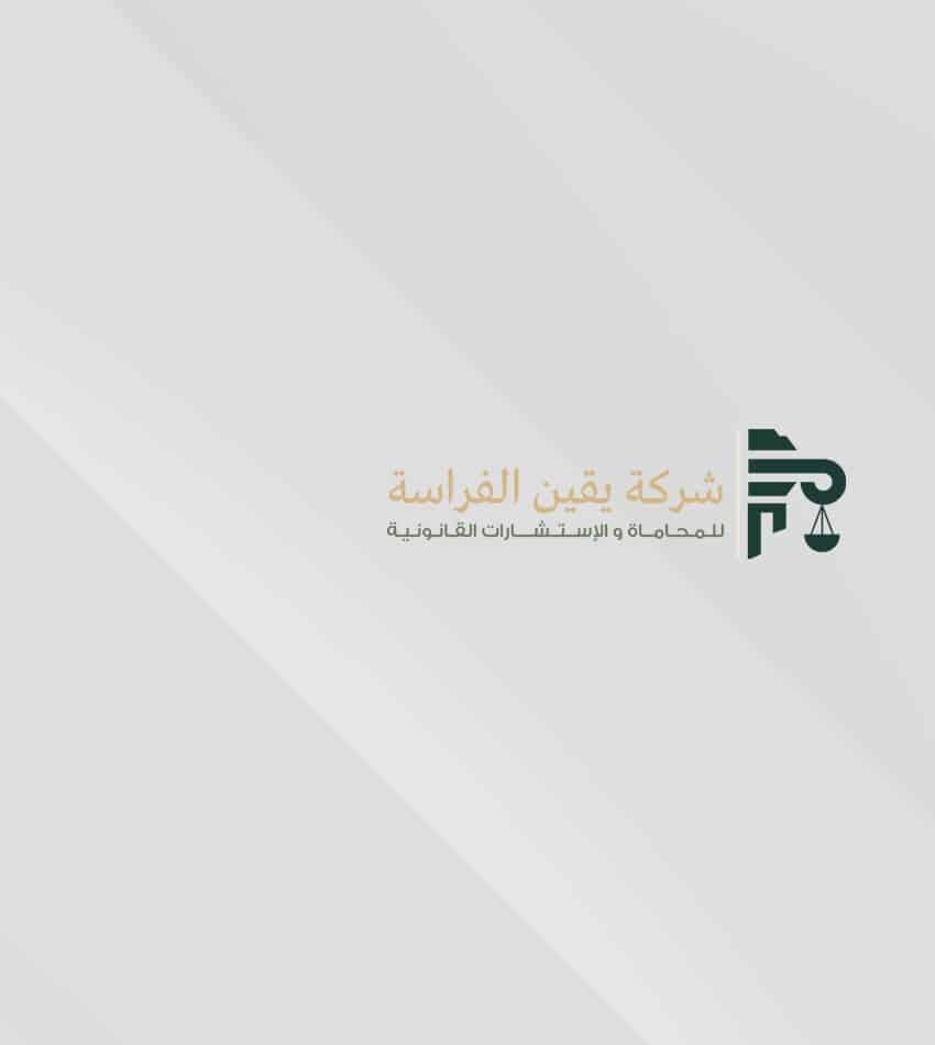 الانضمام إلى فريق المحاماة