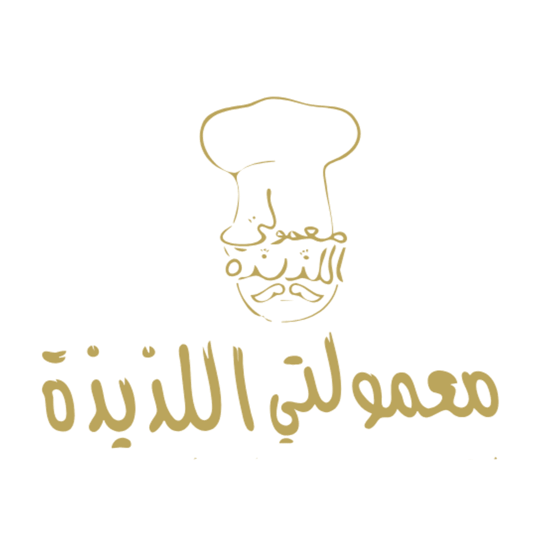 معمولتي اللذيذة